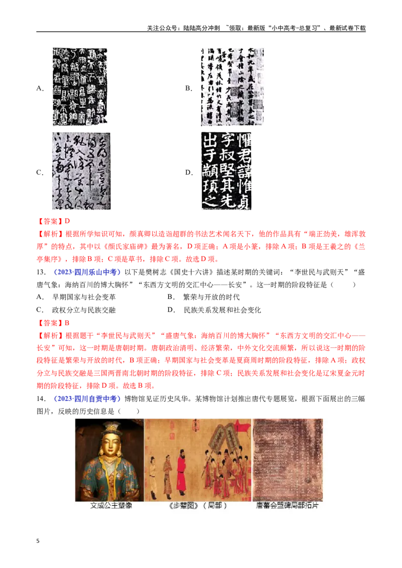 第3课盛唐气象（原卷版）_02中考总复习（2026版更新中）_06-历史-中考总复习_2024年中考复习资料_专项复习资料_完三年（2021-2023）中考历史真题分项汇编（全国通用）