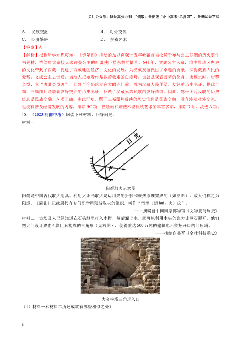 第3课盛唐气象（原卷版）_02中考总复习（2026版更新中）_06-历史-中考总复习_2024年中考复习资料_专项复习资料_完三年（2021-2023）中考历史真题分项汇编（全国通用）