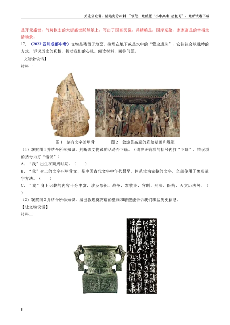 第3课盛唐气象（原卷版）_02中考总复习（2026版更新中）_06-历史-中考总复习_2024年中考复习资料_专项复习资料_完三年（2021-2023）中考历史真题分项汇编（全国通用）