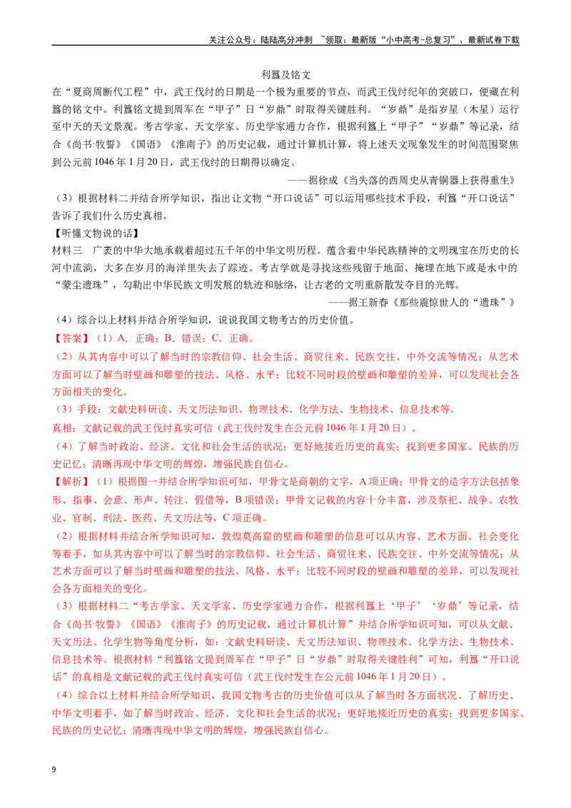 第3课盛唐气象（原卷版）_02中考总复习（2026版更新中）_06-历史-中考总复习_2024年中考复习资料_专项复习资料_完三年（2021-2023）中考历史真题分项汇编（全国通用）