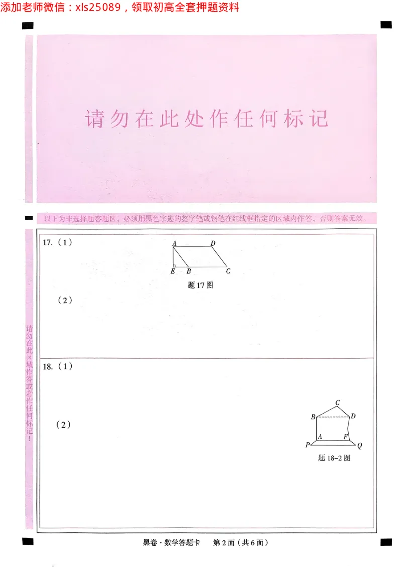 2025广东中考黑卷-数学答题卡(1)_初中资料合集_2025《万唯中考&bull;黑白卷》多地方版（更30省）_2025《万唯中考&bull;黑白卷》7科全套（广东）_黑卷答题卡七科