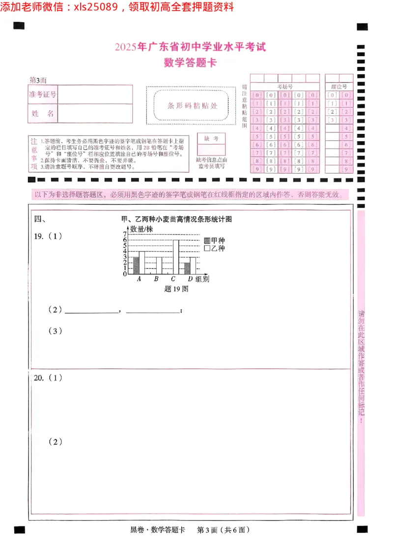 2025广东中考黑卷-数学答题卡(1)_初中资料合集_2025《万唯中考&bull;黑白卷》多地方版（更30省）_2025《万唯中考&bull;黑白卷》7科全套（广东）_黑卷答题卡七科