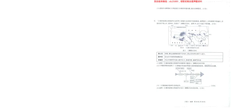 A42025版WW黑白卷地理白卷_初中资料合集_万唯2025万唯中考《黑白卷-地生》多地版本（已更12省）_2025《万唯中考&bull;黑白卷》地生（福建）_2025版《WW中考黑白卷》（FJ专版）生地