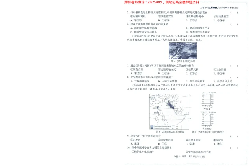 A42025版WW黑白卷地理白卷_初中资料合集_万唯2025万唯中考《黑白卷-地生》多地版本（已更12省）_2025《万唯中考&bull;黑白卷》地生（福建）_2025版《WW中考黑白卷》（FJ专版）生地