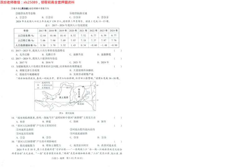 A42025版WW黑白卷地理白卷_初中资料合集_万唯2025万唯中考《黑白卷-地生》多地版本（已更12省）_2025《万唯中考&bull;黑白卷》地生（福建）_2025版《WW中考黑白卷》（FJ专版）生地