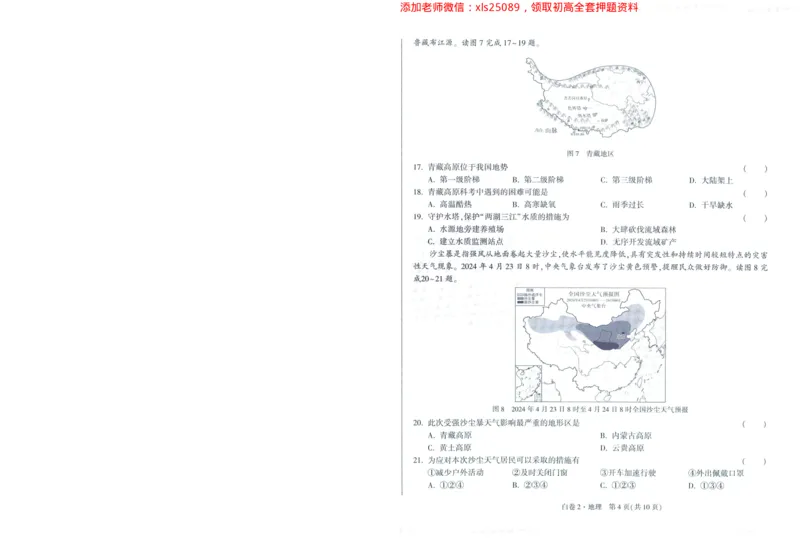 A42025版WW黑白卷地理白卷_初中资料合集_万唯2025万唯中考《黑白卷-地生》多地版本（已更12省）_2025《万唯中考&bull;黑白卷》地生（福建）_2025版《WW中考黑白卷》（FJ专版）生地