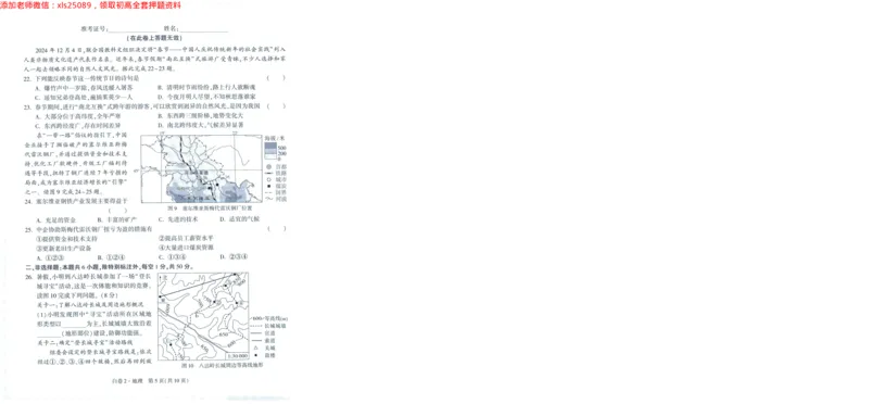 A42025版WW黑白卷地理白卷_初中资料合集_万唯2025万唯中考《黑白卷-地生》多地版本（已更12省）_2025《万唯中考&bull;黑白卷》地生（福建）_2025版《WW中考黑白卷》（FJ专版）生地
