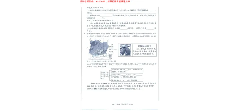 A42025版WW黑白卷地理白卷_初中资料合集_万唯2025万唯中考《黑白卷-地生》多地版本（已更12省）_2025《万唯中考&bull;黑白卷》地生（福建）_2025版《WW中考黑白卷》（FJ专版）生地