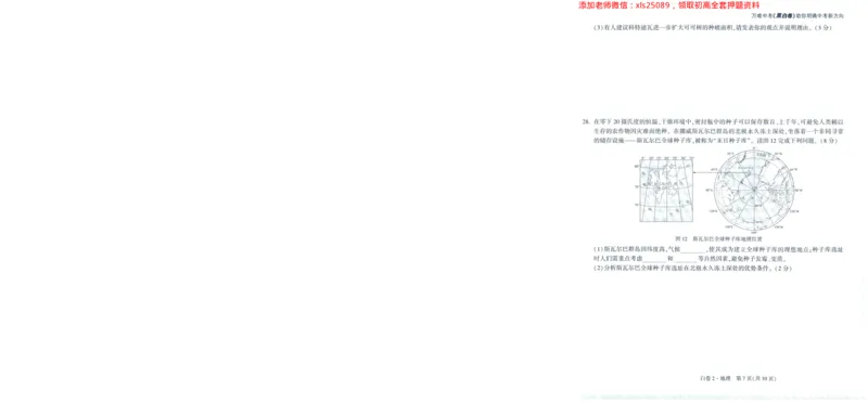 A42025版WW黑白卷地理白卷_初中资料合集_万唯2025万唯中考《黑白卷-地生》多地版本（已更12省）_2025《万唯中考&bull;黑白卷》地生（福建）_2025版《WW中考黑白卷》（FJ专版）生地