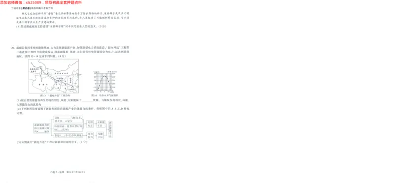 A42025版WW黑白卷地理白卷_初中资料合集_万唯2025万唯中考《黑白卷-地生》多地版本（已更12省）_2025《万唯中考&bull;黑白卷》地生（福建）_2025版《WW中考黑白卷》（FJ专版）生地