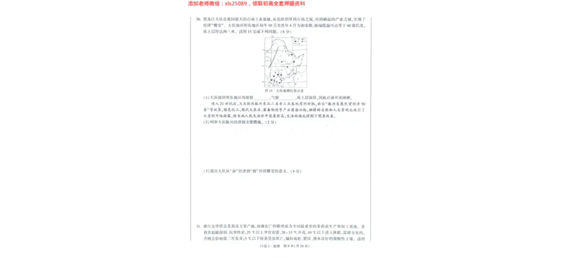 A42025版WW黑白卷地理白卷_初中资料合集_万唯2025万唯中考《黑白卷-地生》多地版本（已更12省）_2025《万唯中考&bull;黑白卷》地生（福建）_2025版《WW中考黑白卷》（FJ专版）生地