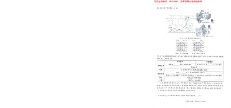 A42025版WW黑白卷地理白卷_初中资料合集_万唯2025万唯中考《黑白卷-地生》多地版本（已更12省）_2025《万唯中考&bull;黑白卷》地生（福建）_2025版《WW中考黑白卷》（FJ专版）生地