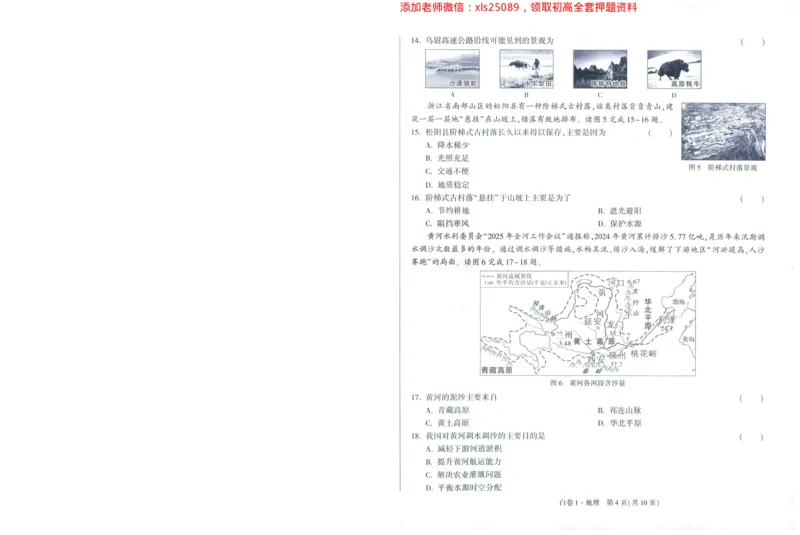 A42025版WW黑白卷地理白卷_初中资料合集_万唯2025万唯中考《黑白卷-地生》多地版本（已更12省）_2025《万唯中考&bull;黑白卷》地生（福建）_2025版《WW中考黑白卷》（FJ专版）生地