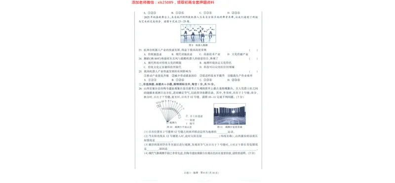 A42025版WW黑白卷地理白卷_初中资料合集_万唯2025万唯中考《黑白卷-地生》多地版本（已更12省）_2025《万唯中考&bull;黑白卷》地生（福建）_2025版《WW中考黑白卷》（FJ专版）生地