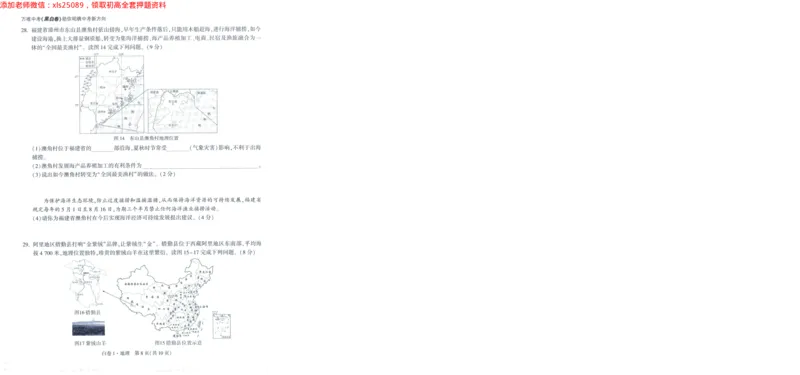 A42025版WW黑白卷地理白卷_初中资料合集_万唯2025万唯中考《黑白卷-地生》多地版本（已更12省）_2025《万唯中考&bull;黑白卷》地生（福建）_2025版《WW中考黑白卷》（FJ专版）生地