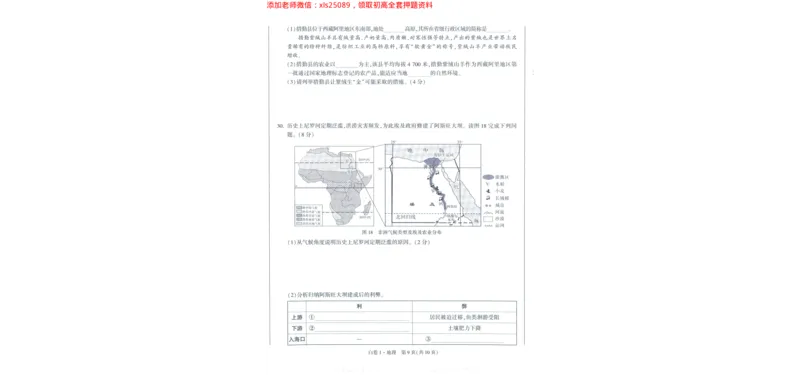 A42025版WW黑白卷地理白卷_初中资料合集_万唯2025万唯中考《黑白卷-地生》多地版本（已更12省）_2025《万唯中考&bull;黑白卷》地生（福建）_2025版《WW中考黑白卷》（FJ专版）生地