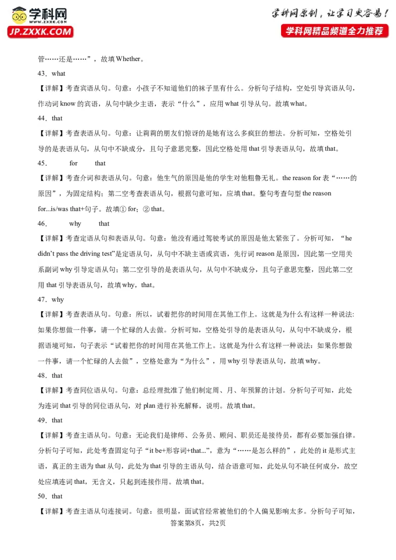 专题13+名词性从句100题-备战2024高考英语语法填空专项分类训练（高考真题+名校模拟真题）_3.2025英语总复习_2024年新高考资料_3.2024专项复习