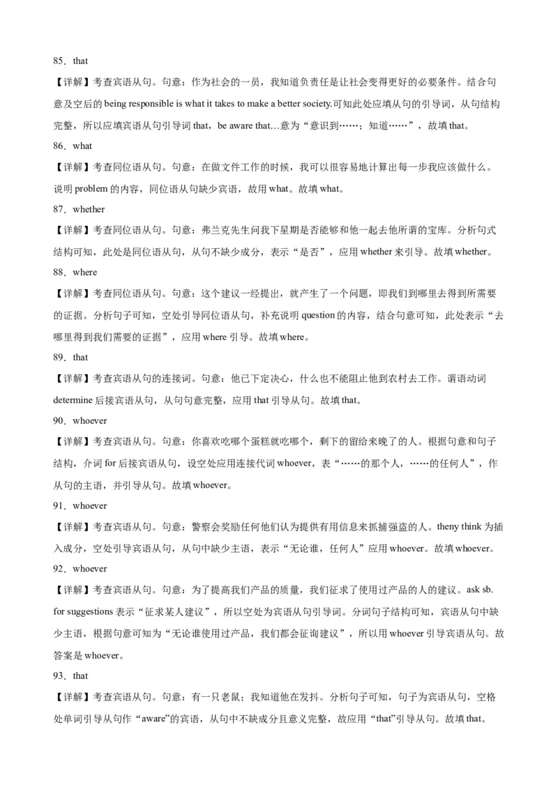 专题13+名词性从句100题-备战2024高考英语语法填空专项分类训练（高考真题+名校模拟真题）_3.2025英语总复习_2024年新高考资料_3.2024专项复习