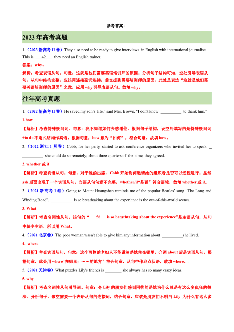 专题13+名词性从句100题-备战2024高考英语语法填空专项分类训练（高考真题+名校模拟真题）_3.2025英语总复习_2024年新高考资料_3.2024专项复习