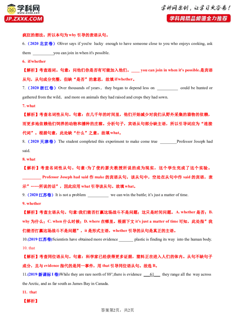 专题13+名词性从句100题-备战2024高考英语语法填空专项分类训练（高考真题+名校模拟真题）_3.2025英语总复习_2024年新高考资料_3.2024专项复习