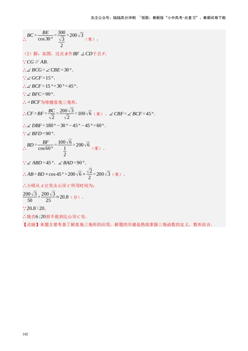 第32讲锐角三角函数及其应用（讲义）（解析版）_02中考总复习（2026版更新中）_02-数学-中考总复习_2024年中考复习资料_一轮复习资料_配套讲义（原卷版+解析版）_教师版（含答案解析）