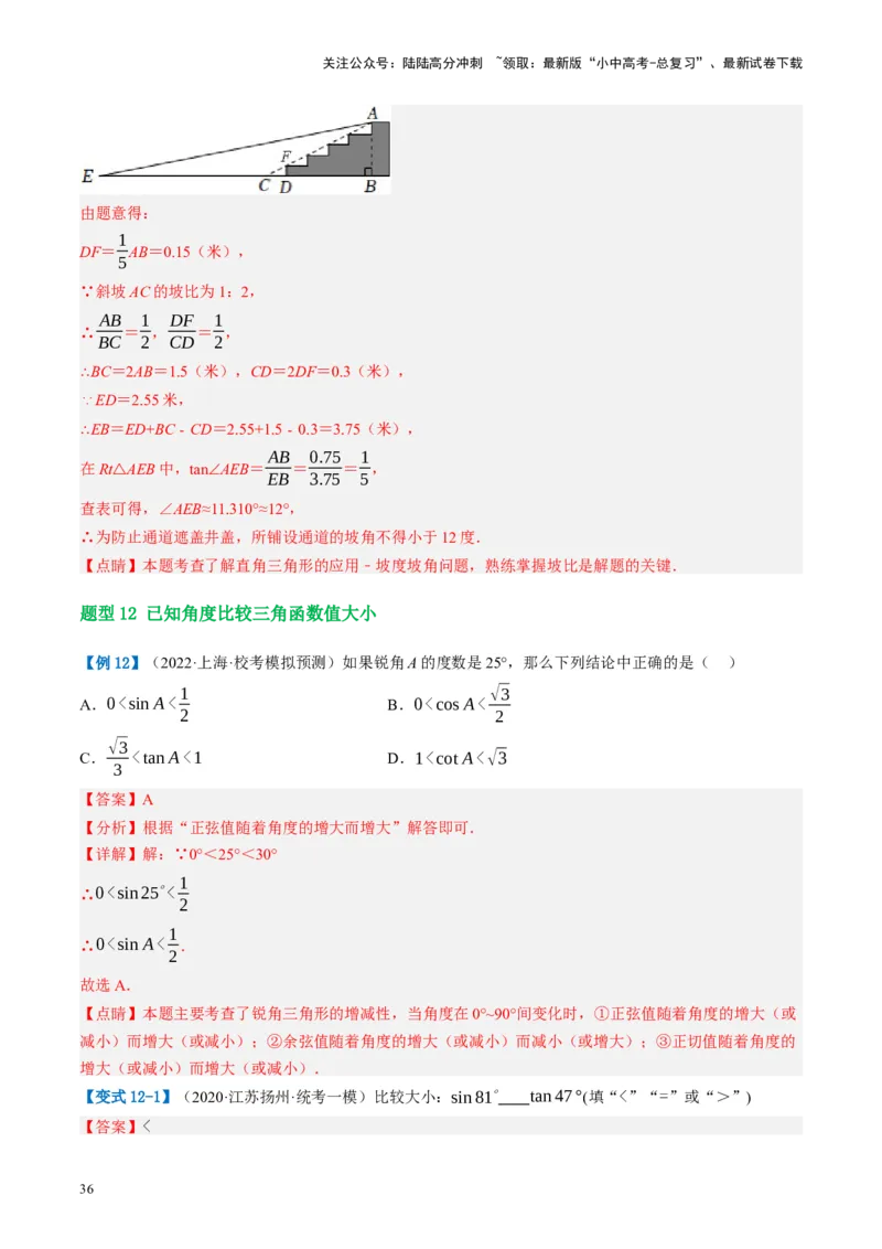 第32讲锐角三角函数及其应用（讲义）（解析版）_02中考总复习（2026版更新中）_02-数学-中考总复习_2024年中考复习资料_一轮复习资料_配套讲义（原卷版+解析版）_教师版（含答案解析）