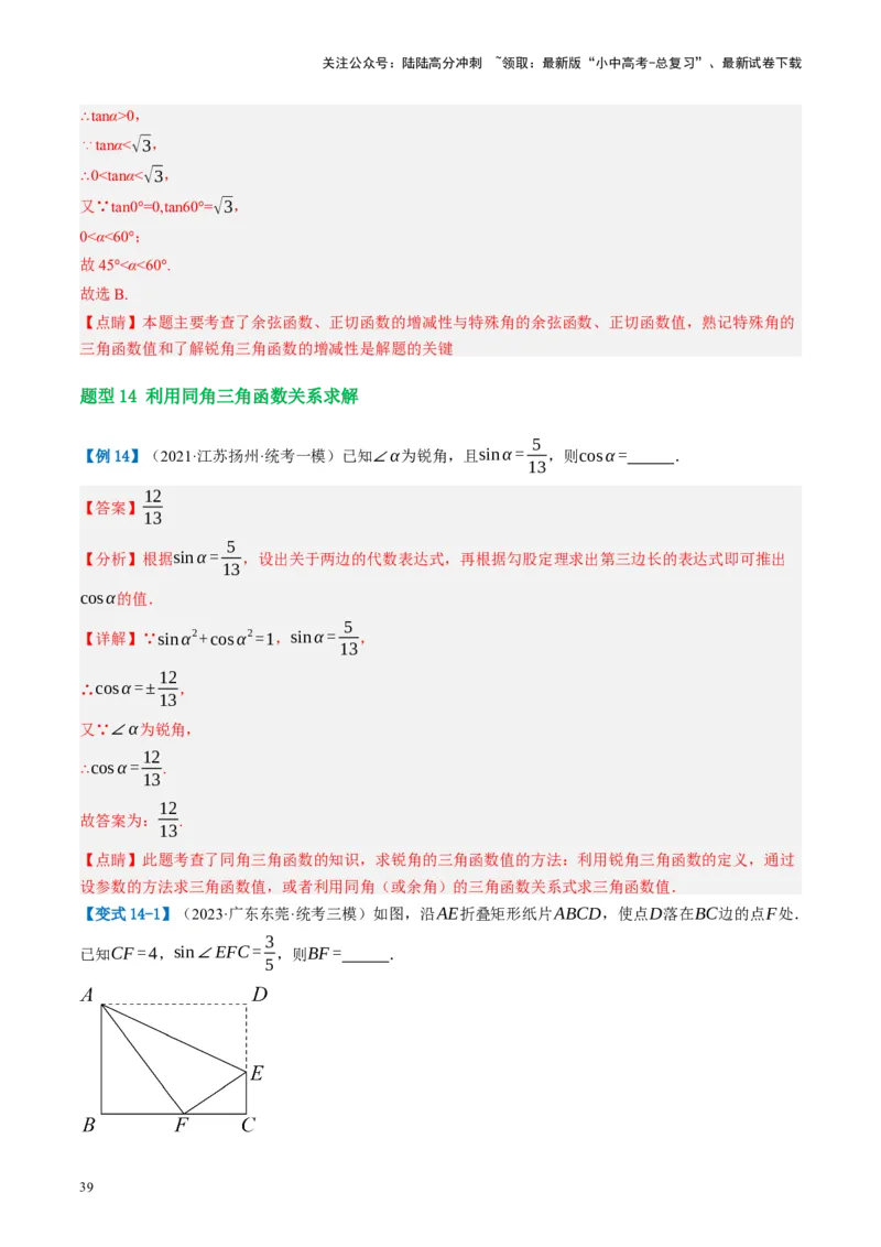 第32讲锐角三角函数及其应用（讲义）（解析版）_02中考总复习（2026版更新中）_02-数学-中考总复习_2024年中考复习资料_一轮复习资料_配套讲义（原卷版+解析版）_教师版（含答案解析）