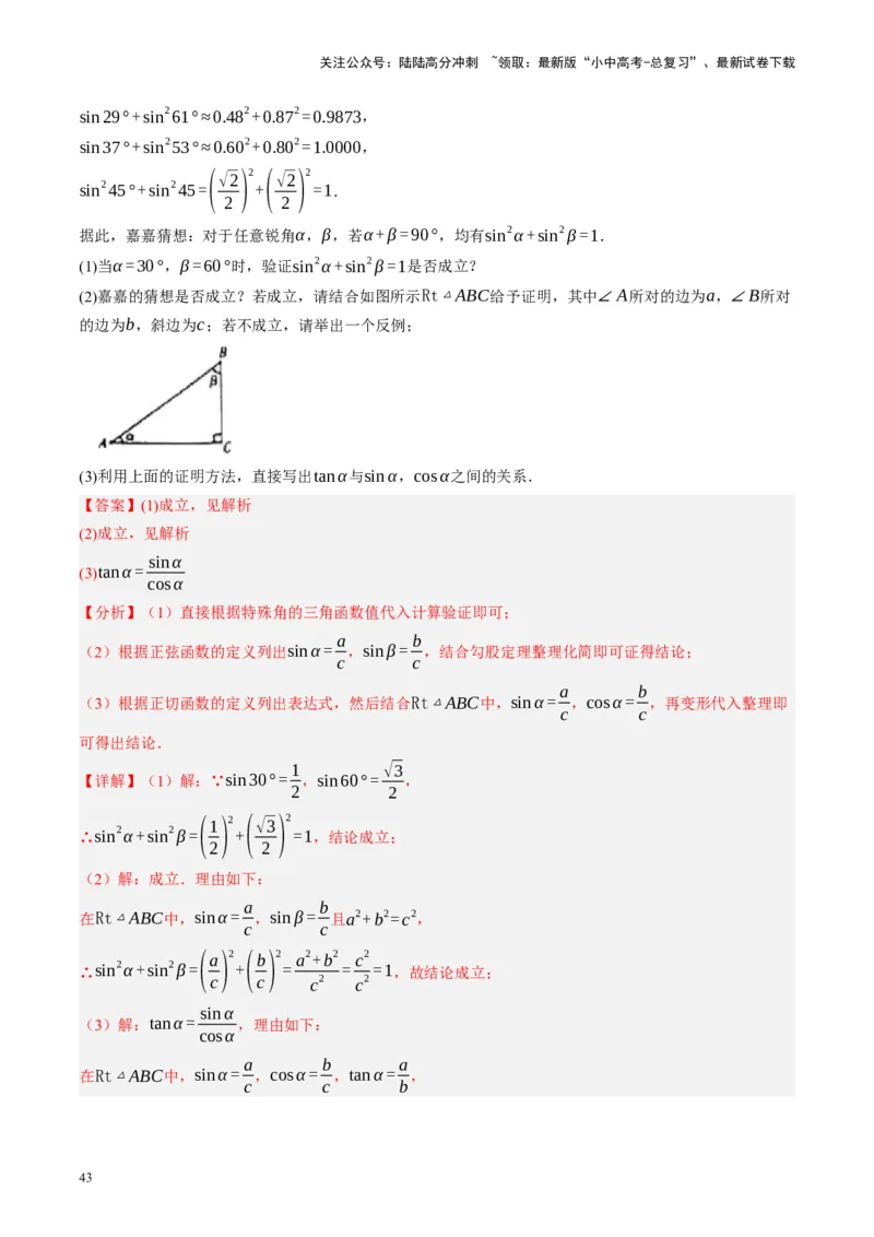 第32讲锐角三角函数及其应用（讲义）（解析版）_02中考总复习（2026版更新中）_02-数学-中考总复习_2024年中考复习资料_一轮复习资料_配套讲义（原卷版+解析版）_教师版（含答案解析）