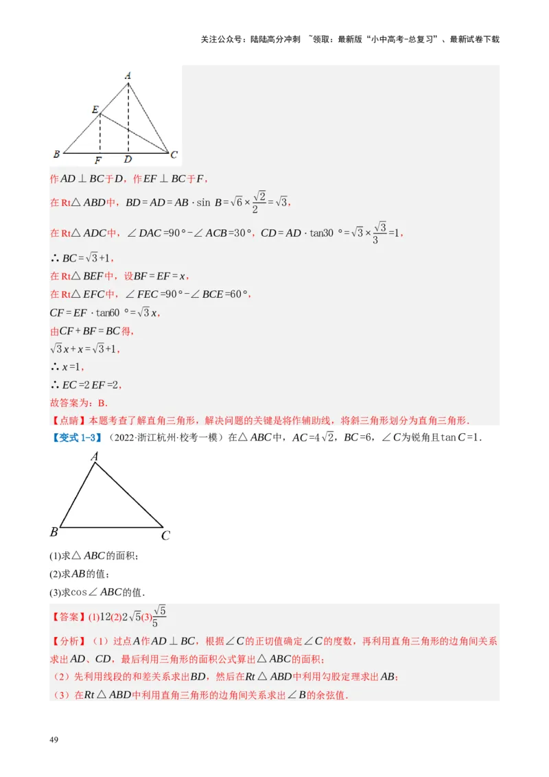第32讲锐角三角函数及其应用（讲义）（解析版）_02中考总复习（2026版更新中）_02-数学-中考总复习_2024年中考复习资料_一轮复习资料_配套讲义（原卷版+解析版）_教师版（含答案解析）