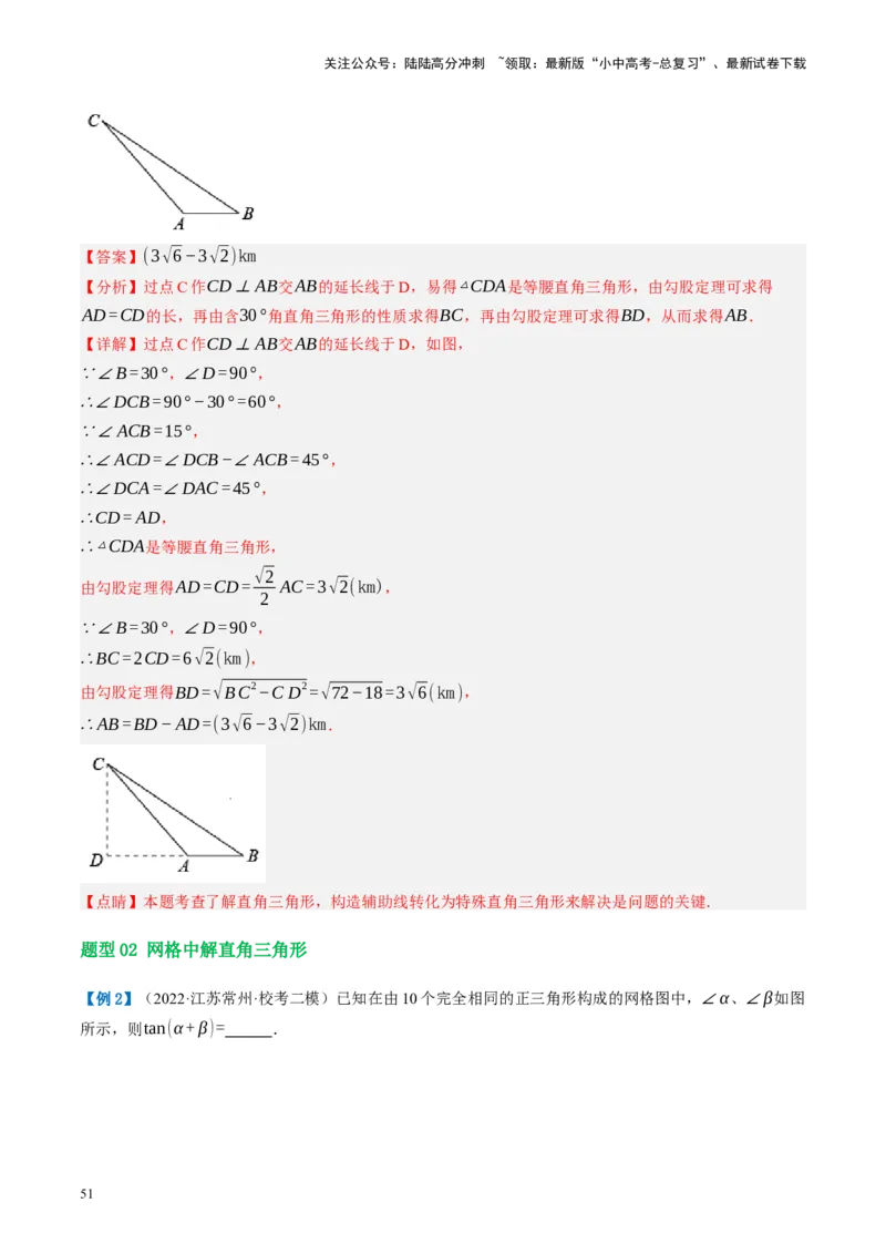 第32讲锐角三角函数及其应用（讲义）（解析版）_02中考总复习（2026版更新中）_02-数学-中考总复习_2024年中考复习资料_一轮复习资料_配套讲义（原卷版+解析版）_教师版（含答案解析）