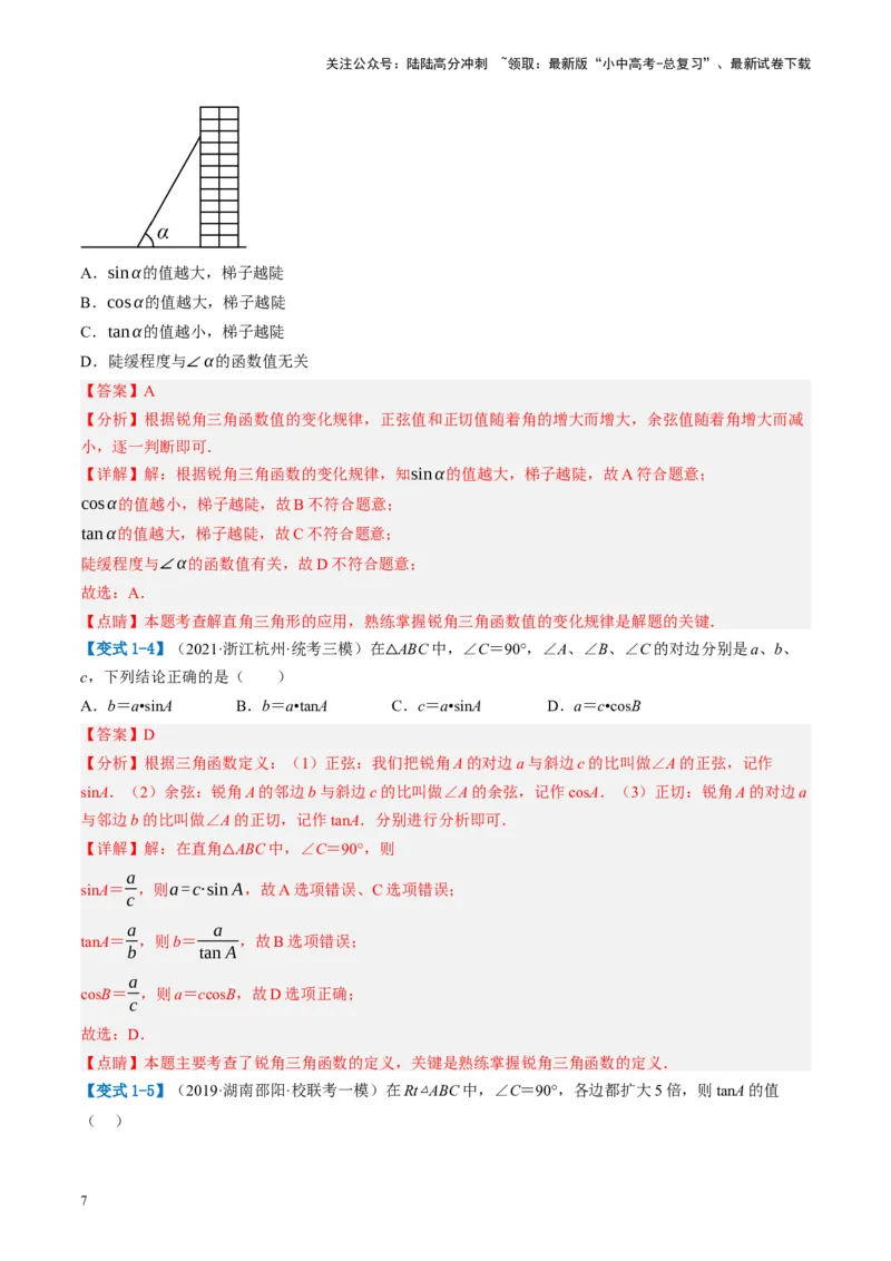 第32讲锐角三角函数及其应用（讲义）（解析版）_02中考总复习（2026版更新中）_02-数学-中考总复习_2024年中考复习资料_一轮复习资料_配套讲义（原卷版+解析版）_教师版（含答案解析）