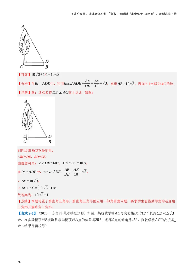 第32讲锐角三角函数及其应用（讲义）（解析版）_02中考总复习（2026版更新中）_02-数学-中考总复习_2024年中考复习资料_一轮复习资料_配套讲义（原卷版+解析版）_教师版（含答案解析）