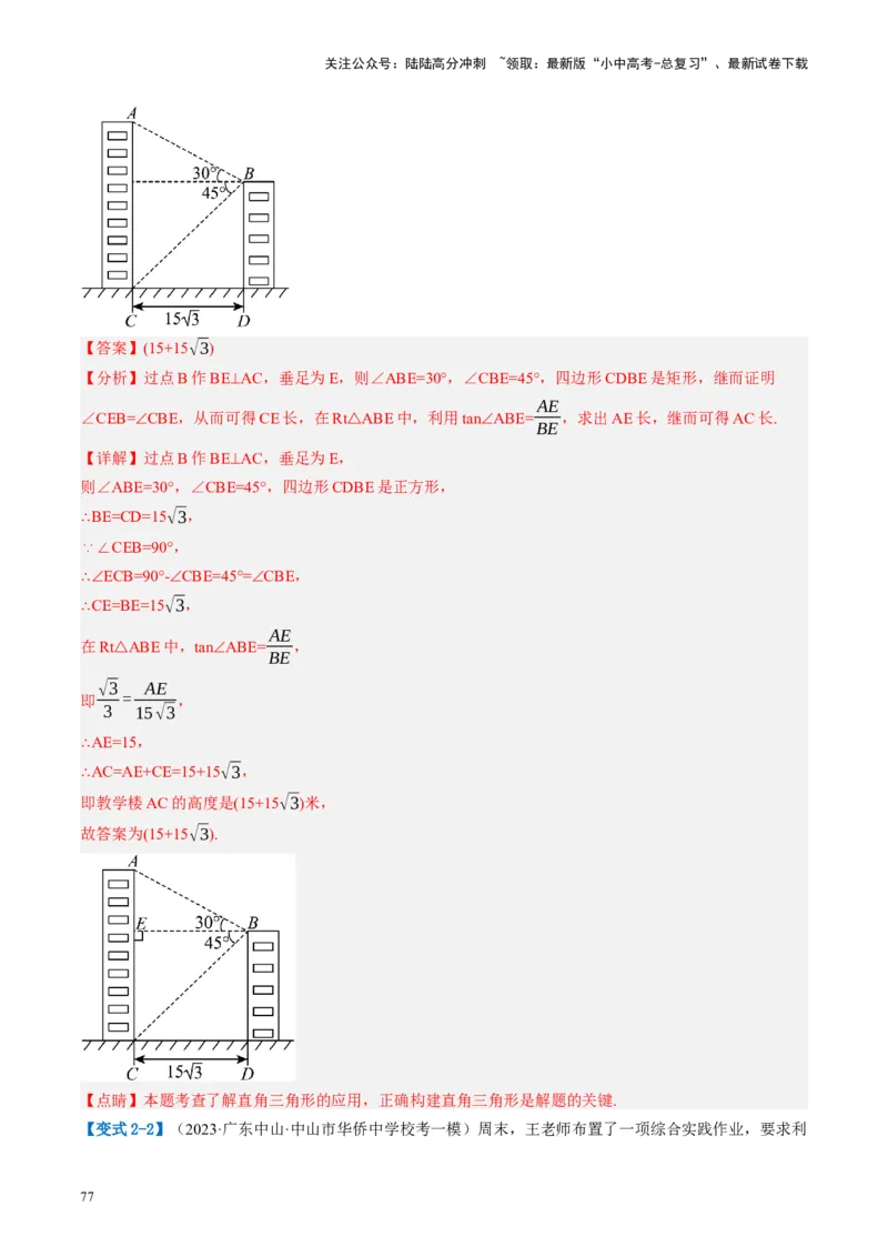 第32讲锐角三角函数及其应用（讲义）（解析版）_02中考总复习（2026版更新中）_02-数学-中考总复习_2024年中考复习资料_一轮复习资料_配套讲义（原卷版+解析版）_教师版（含答案解析）