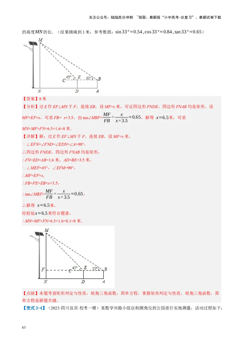 第32讲锐角三角函数及其应用（讲义）（解析版）_02中考总复习（2026版更新中）_02-数学-中考总复习_2024年中考复习资料_一轮复习资料_配套讲义（原卷版+解析版）_教师版（含答案解析）