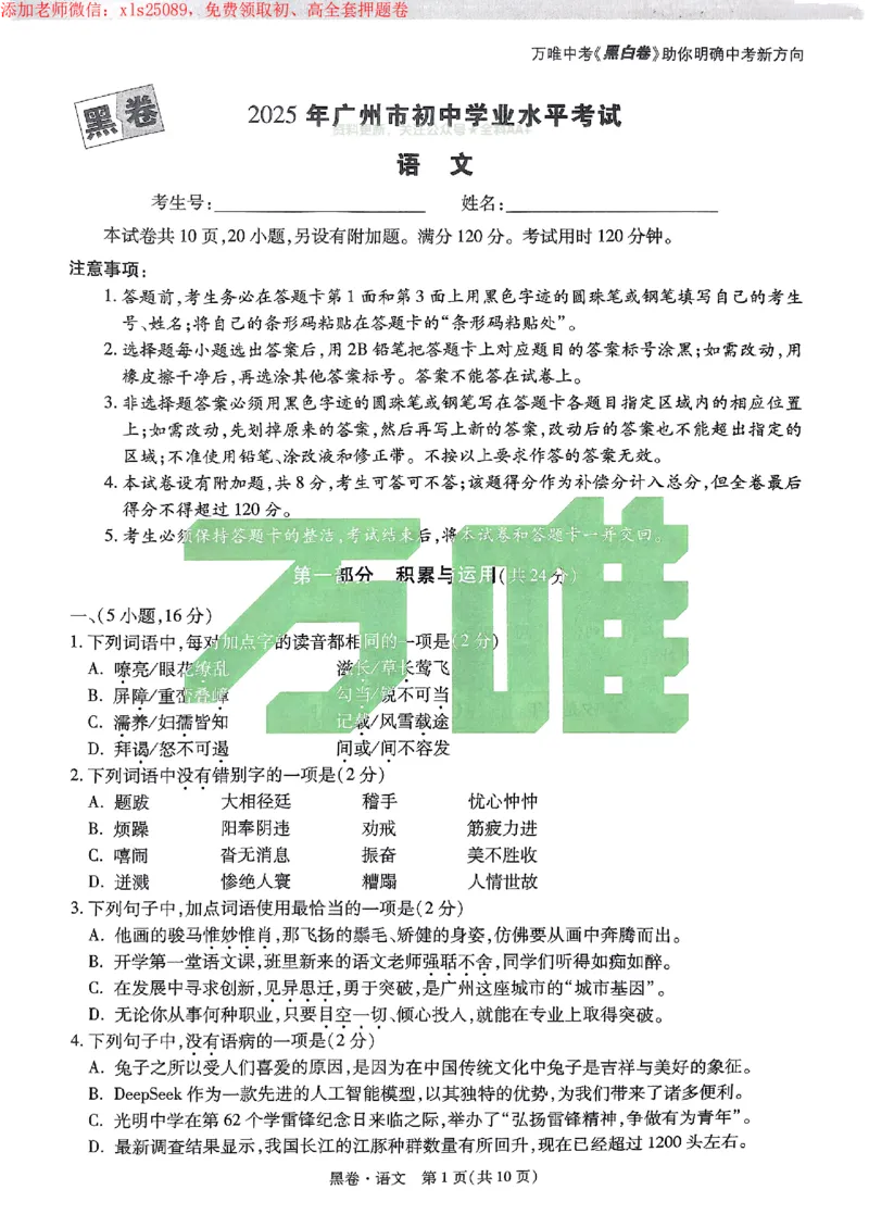 2025《万唯中考&bull;广州黑白卷》语文黑卷_初中资料合集_2025《万唯中考&bull;黑白卷》多地方版（更30省）_2025《万唯中考&bull;黑白卷》7科全套（广州）