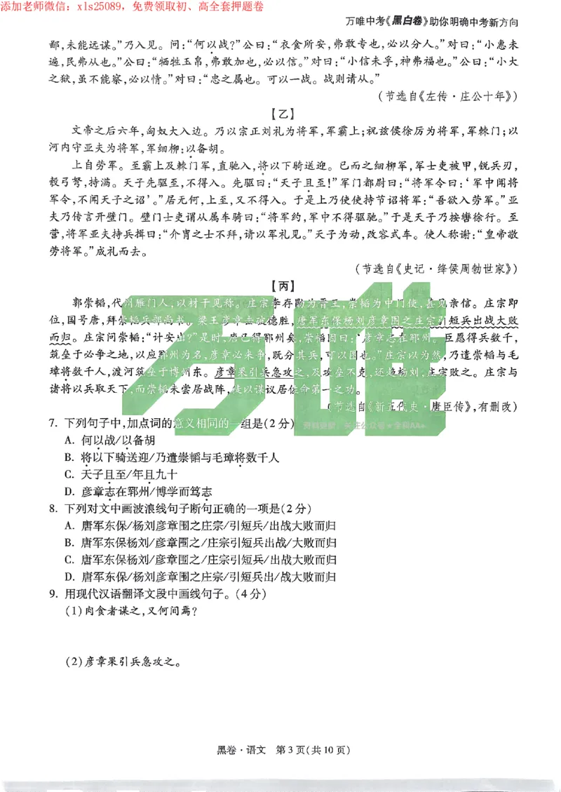 2025《万唯中考&bull;广州黑白卷》语文黑卷_初中资料合集_2025《万唯中考&bull;黑白卷》多地方版（更30省）_2025《万唯中考&bull;黑白卷》7科全套（广州）