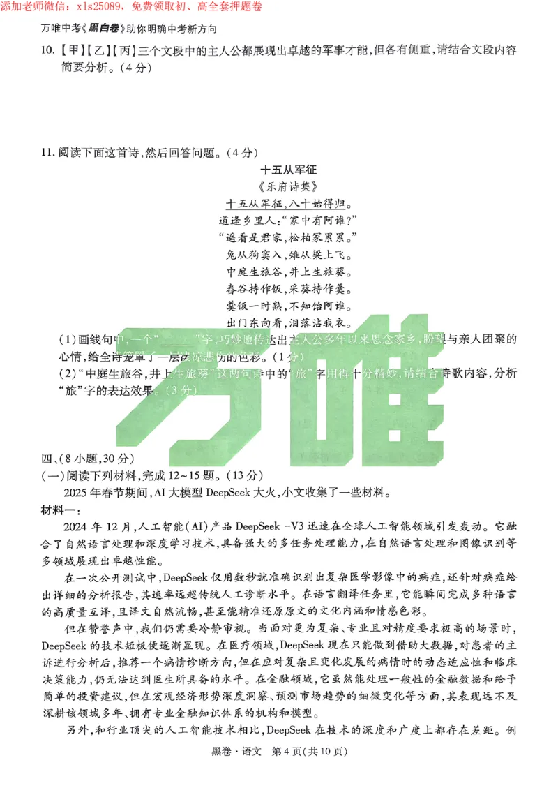 2025《万唯中考&bull;广州黑白卷》语文黑卷_初中资料合集_2025《万唯中考&bull;黑白卷》多地方版（更30省）_2025《万唯中考&bull;黑白卷》7科全套（广州）