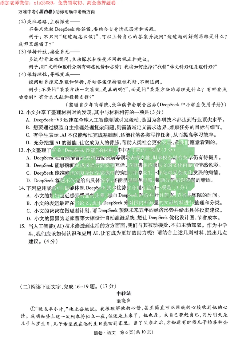 2025《万唯中考&bull;广州黑白卷》语文黑卷_初中资料合集_2025《万唯中考&bull;黑白卷》多地方版（更30省）_2025《万唯中考&bull;黑白卷》7科全套（广州）