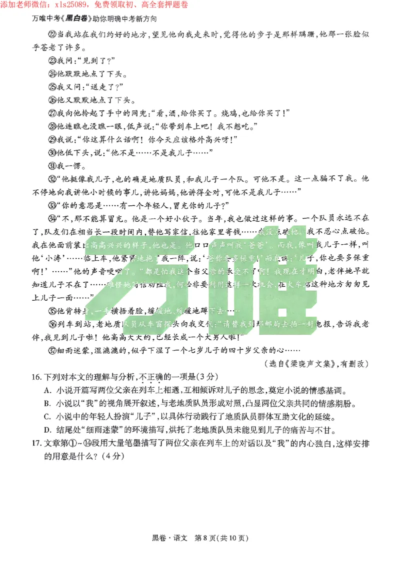 2025《万唯中考&bull;广州黑白卷》语文黑卷_初中资料合集_2025《万唯中考&bull;黑白卷》多地方版（更30省）_2025《万唯中考&bull;黑白卷》7科全套（广州）