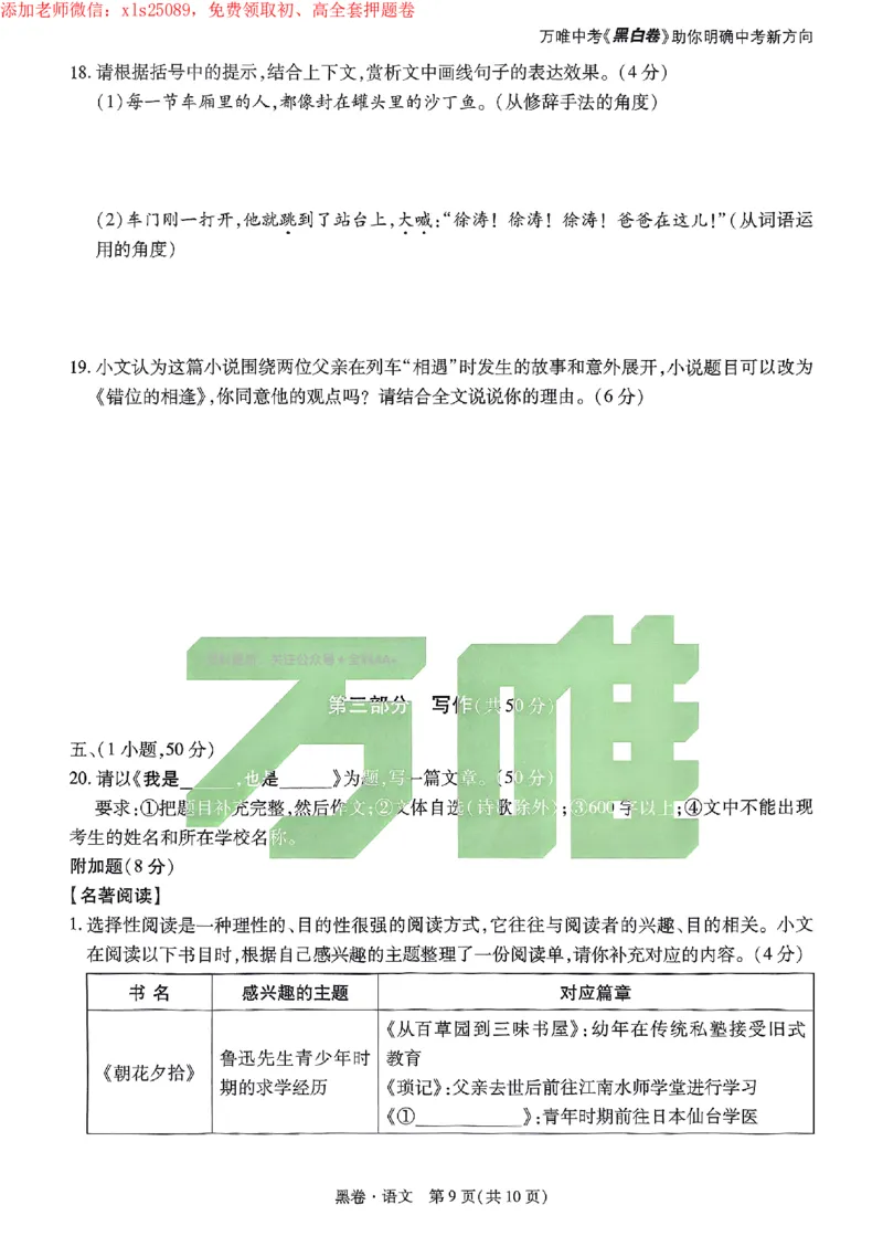 2025《万唯中考&bull;广州黑白卷》语文黑卷_初中资料合集_2025《万唯中考&bull;黑白卷》多地方版（更30省）_2025《万唯中考&bull;黑白卷》7科全套（广州）