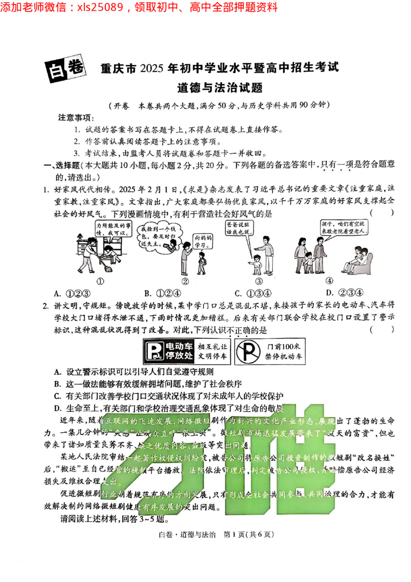 2025年重庆政治白卷试题_初中资料合集_2025《万唯中考&bull;黑白卷》多地方版（更30省）_2025《万唯中考&bull;黑白卷》7科全套（重庆）_道法