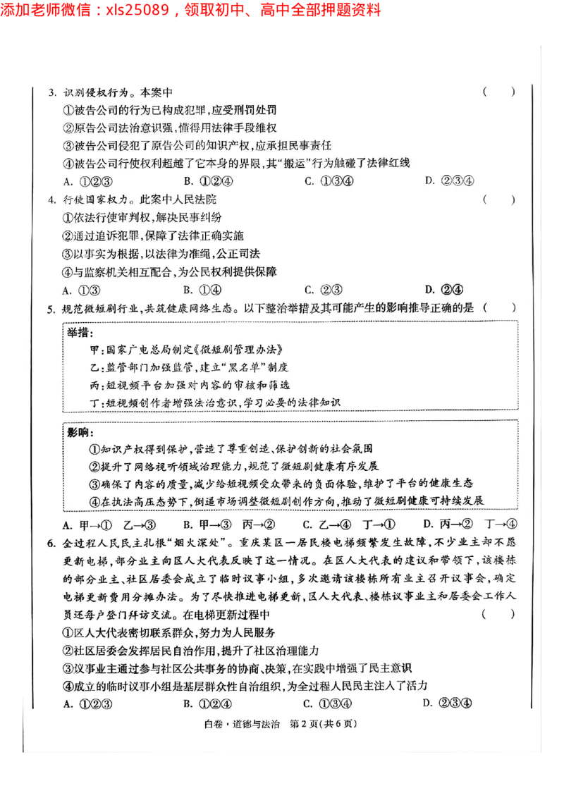 2025年重庆政治白卷试题_初中资料合集_2025《万唯中考&bull;黑白卷》多地方版（更30省）_2025《万唯中考&bull;黑白卷》7科全套（重庆）_道法