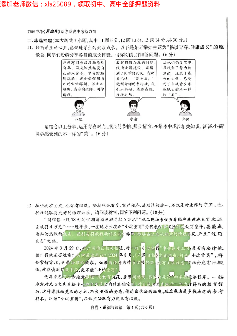 2025年重庆政治白卷试题_初中资料合集_2025《万唯中考&bull;黑白卷》多地方版（更30省）_2025《万唯中考&bull;黑白卷》7科全套（重庆）_道法