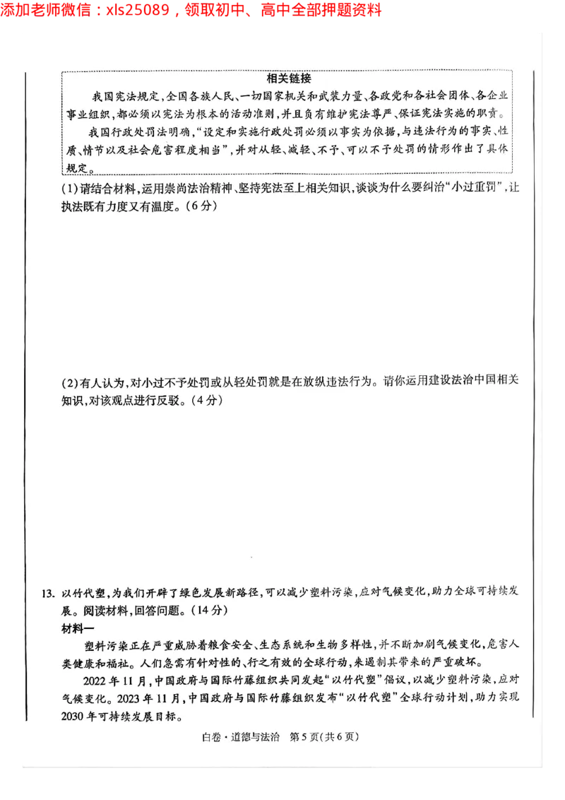 2025年重庆政治白卷试题_初中资料合集_2025《万唯中考&bull;黑白卷》多地方版（更30省）_2025《万唯中考&bull;黑白卷》7科全套（重庆）_道法