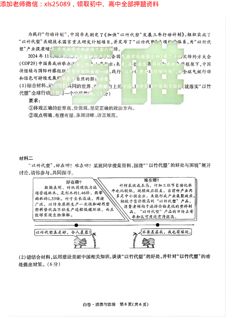 2025年重庆政治白卷试题_初中资料合集_2025《万唯中考&bull;黑白卷》多地方版（更30省）_2025《万唯中考&bull;黑白卷》7科全套（重庆）_道法