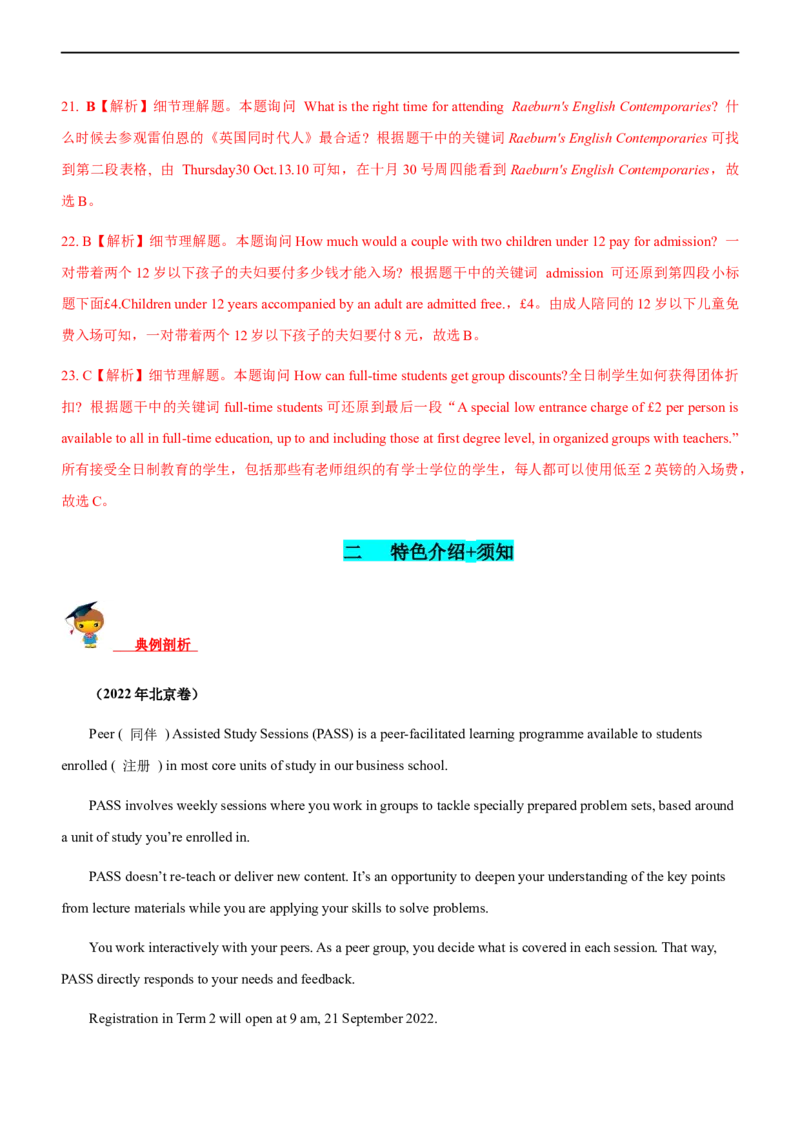 专题16阅读理解应用文--备考2023年高考二轮英语复习讲练测--讲练_3.2025英语总复习_赠品通用版（老高考）复习资料_二轮复习_2023年高考英语二轮复习讲练测（全国通用）