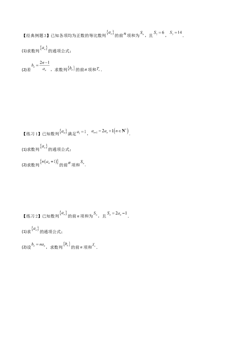 专题07数列求和-错位相减、裂项相消(原卷版)_2.2025数学总复习_2023年新高考资料_专项复习_2023年新高考数学技巧数列