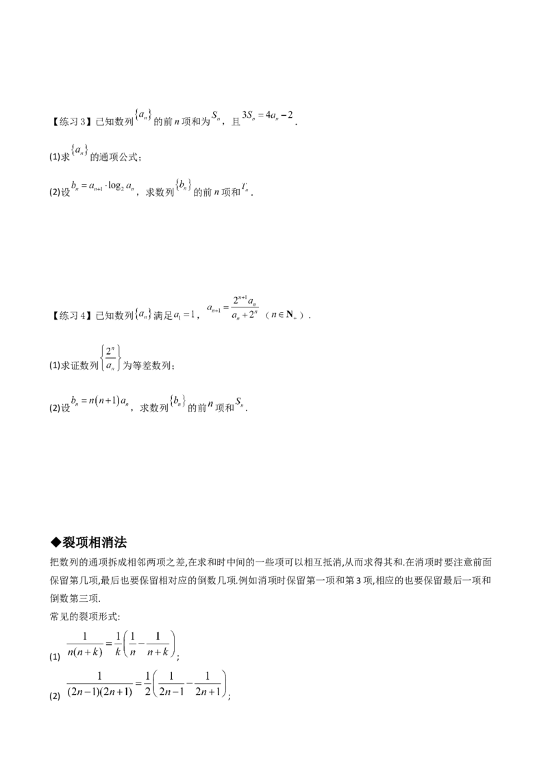 专题07数列求和-错位相减、裂项相消(原卷版)_2.2025数学总复习_2023年新高考资料_专项复习_2023年新高考数学技巧数列