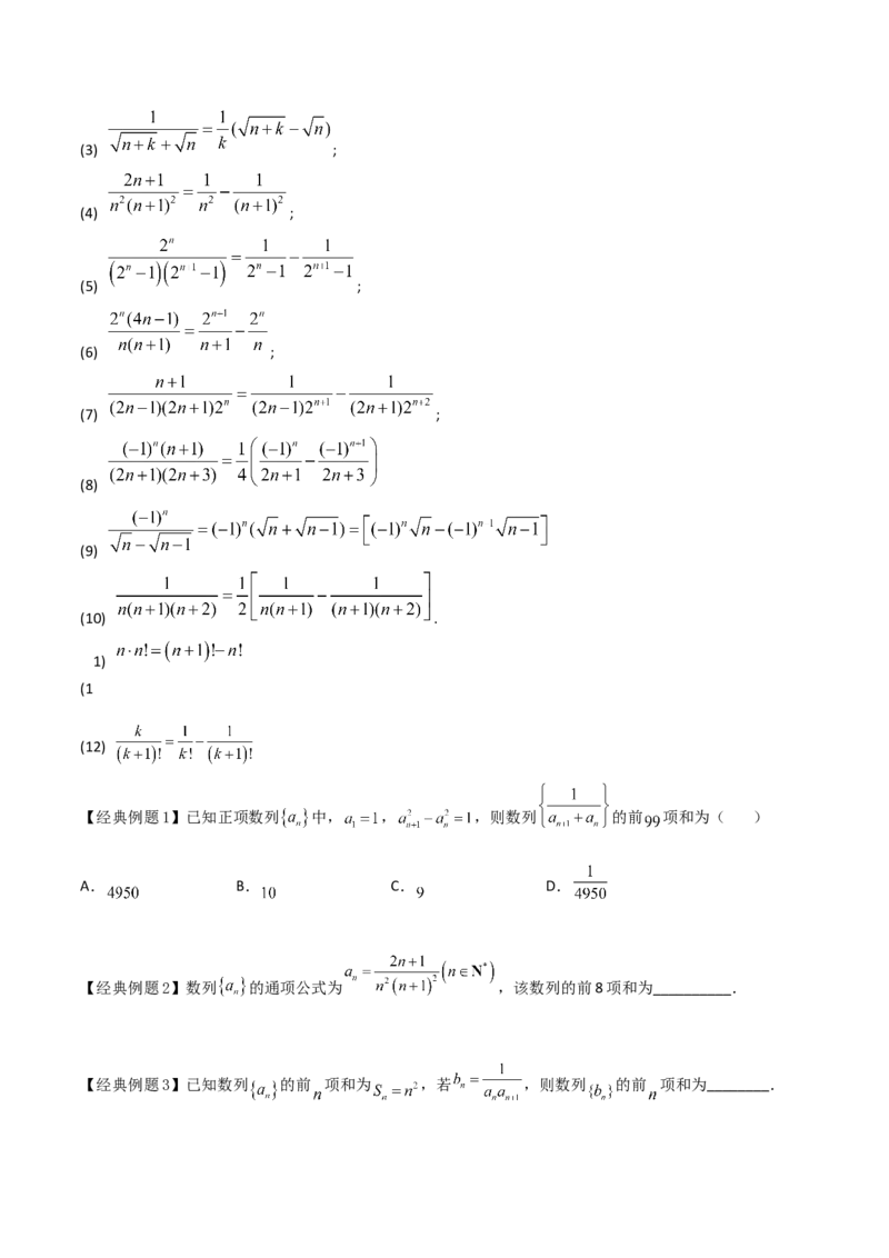 专题07数列求和-错位相减、裂项相消(原卷版)_2.2025数学总复习_2023年新高考资料_专项复习_2023年新高考数学技巧数列