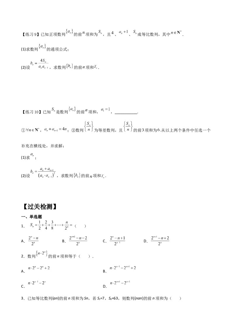 专题07数列求和-错位相减、裂项相消(原卷版)_2.2025数学总复习_2023年新高考资料_专项复习_2023年新高考数学技巧数列